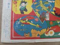 宝さがし双六 少年世界