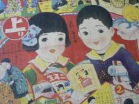 学習読本双六 セウガク二年生