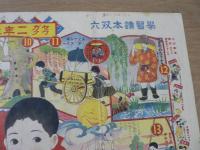 学習読本双六 セウガク二年生