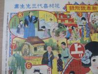 学習読本双六 セウガク二年生