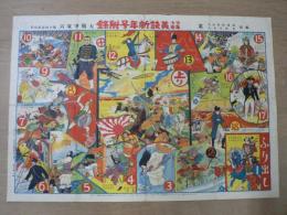 大戦争双六 少年少女美談