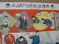 少年道化遊び双六　日本少年付録