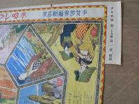 小唄レヴュー抒情双六　岩田専太郎　少女世界付録