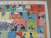 子だから双六 婦人世界新年付録