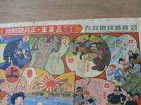 冒険漫画　宝島探検双六　せうがく三年生付録