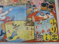 冒険漫画　宝島探検双六　せうがく三年生付録