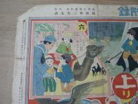 冒険旅行双六　乗物画報付録