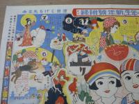 オ伽ノ國巡リ双六