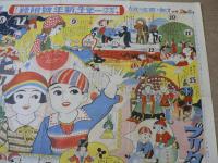 オ伽ノ國巡リ双六