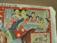 大人国小人国めぐり双六　新年大懸賞クロス・ワード　せうがく三年生新年号付録