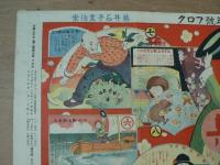 大人国小人国めぐり双六　新年大懸賞クロス・ワード　せうがく三年生新年号付録