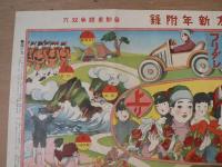 自動車競争双六