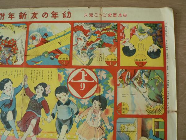 教育双六 | 国立教育政策研究所教育図書館貴重資料デジタル