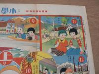 国立大公園双六　小学二年新年号付録