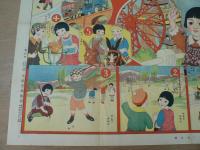 国立大公園双六　小学二年新年号付録