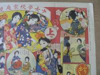 少女学校家庭双六