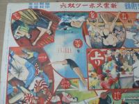 新案スポーツ双六