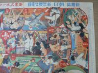 新案スポーツ双六