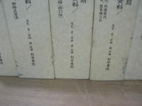 日本科學技術古典籍資料　天文學篇　1～13　全13冊