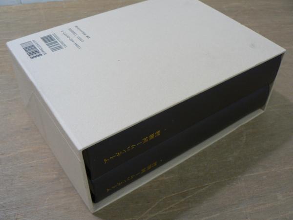 アイゼンハワー回顧録(アイゼンハワー[著]) / 古本、中古本、古