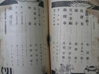 小説と讀物 十月号