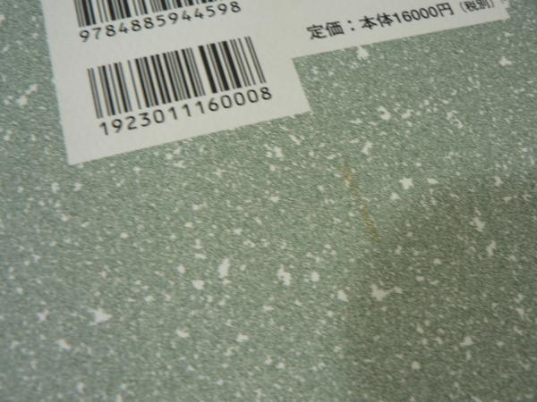 【希少本】八木喜三朗選集 観相秘録 一般相法 2冊セット 観相学 専門書 八木喜三郎選集観相発秘録2気血色相法(全) |本 | 通販 | Amazon