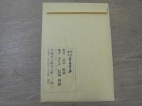 栃木の算額