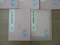 改訂 女子修身教科書 訂正三版 巻一～巻五 全五冊