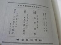 滿洲民衆風俗寫真帖