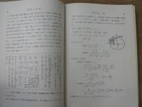 和算ノ研究
