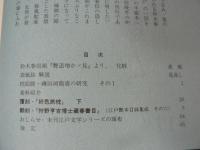 會本研究