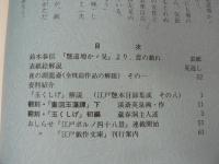 會本研究
