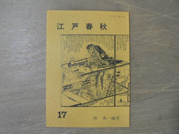 世界の妖怪たち(日本民話の会, 外国民話研究会 編訳) / 宮城)阿武隈