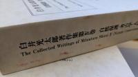 白井光太郎著作集　第1巻～第6巻　全6冊揃