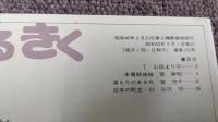 あるく みる きく 132　本場結城紬
