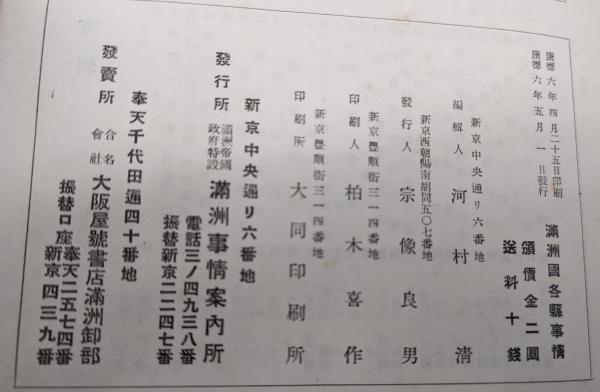 満洲国各県事情(満洲事情案内所 編) / 宮城)阿武隈書房 / 古本