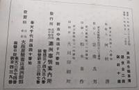 満洲国各県事情
