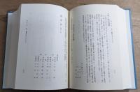復古記　覆刻　平成版　全15冊揃