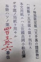 天井裏の隠匿物　特別限定版