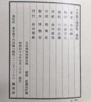 天井裏の隠匿物　特別限定版