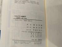 正伝・後藤新平 本巻8冊揃