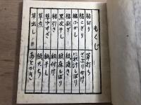 小学校児童の紙漉き版画集 白石第一小学校