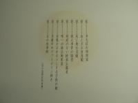 詩画集 私窩子