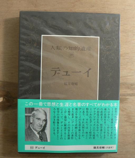 世界の名著、人類の知的遺産、世界の大思想　9冊 世界の名著、人類の知的遺産、世界の大思想 9冊 世界の