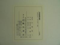 坤輿萬國全圖:宮城県図書館蔵 利瑪竇 万暦30年（1602年）刊