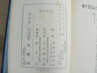 赤い種 白い種　新世界童話文庫