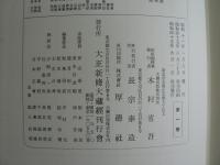 南伝大蔵経 71冊セット ｜ 1～22巻下 函入 南伝大蔵経 ｜ 23～65巻 オンデマンド版 南伝大蔵経 ｜ 南伝大蔵経目録