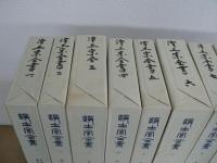 浄土宗全書 正続 全42冊揃 月報欠