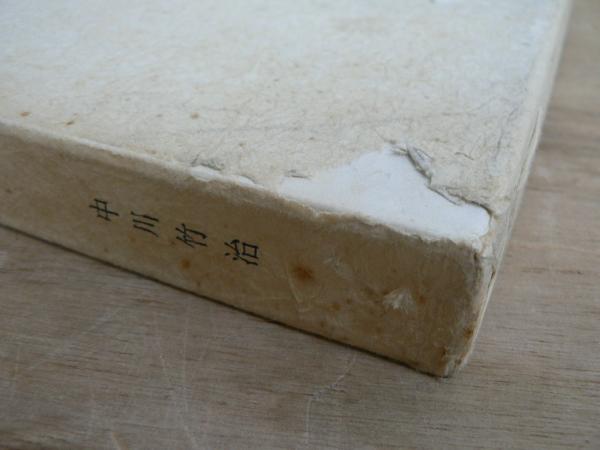 座辺の李朝(中川竹治編) / 古本、中古本、古書籍の通販は「日本