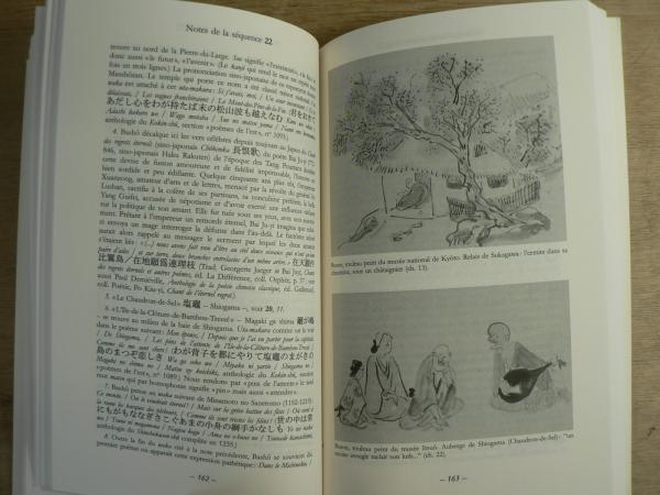 フランス語] 奥の細道 L'étroit chemin du fond : texte bilingue
